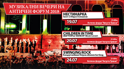 Музикални вечери в Стара Загора
