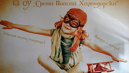 13-о Основно училище в Стара Загора посрещна учениците с красиви фототапети
