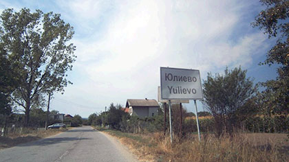 Обществена поръчка за реконструкция и рехабилитация на улица в село Юлиево