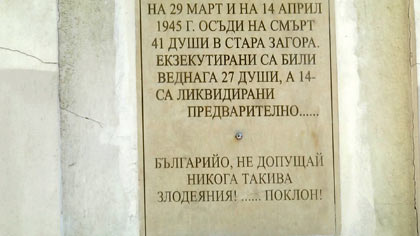  Съюзът на репресираните: БСП – Стара Загора разпространява с декларация откровени лъжи