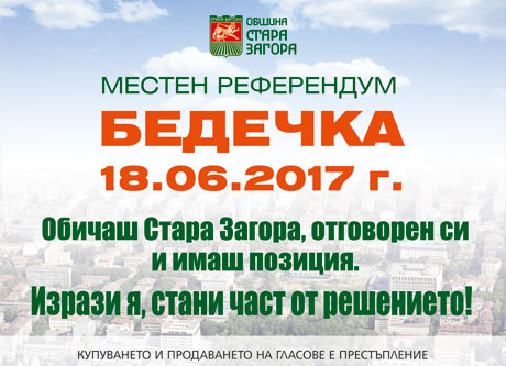 На референдума се гласува в секциите за всички останали избори