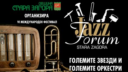 Световноизвестни изпълнители ще участват в Джаз форум Стара Загора