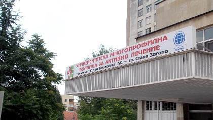 Университетската болница в Стара Загора е пред затваряне