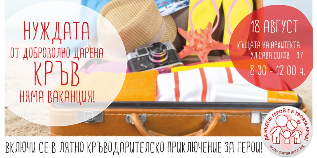 Кръводарителска акция