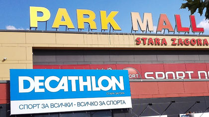 Декатлон отваря магазина си в Стара Загора на 5 октомври