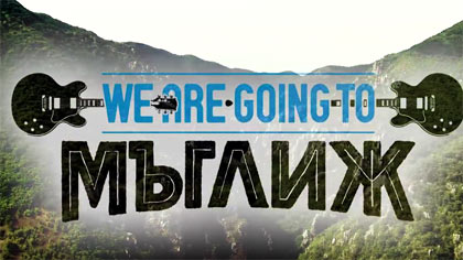 We are going to Мъглиж