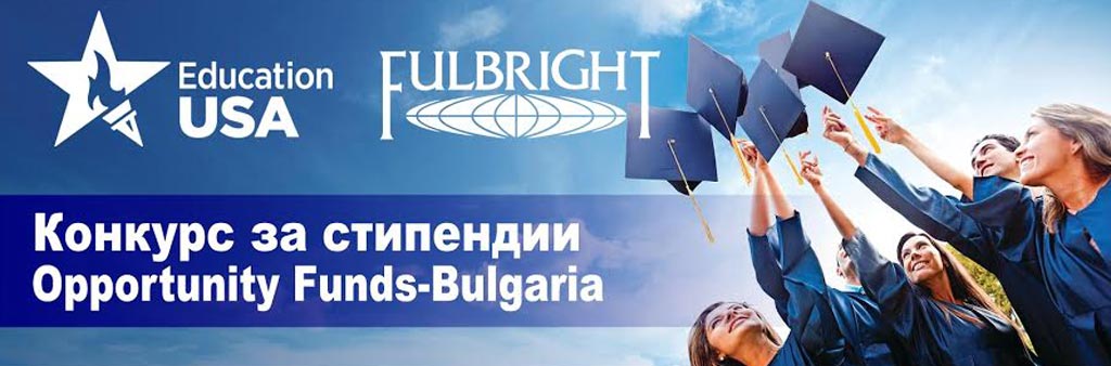 Обявен е конкурс за стипендии по програмата Opportunity Funds - Bulgaria за 2018 г.