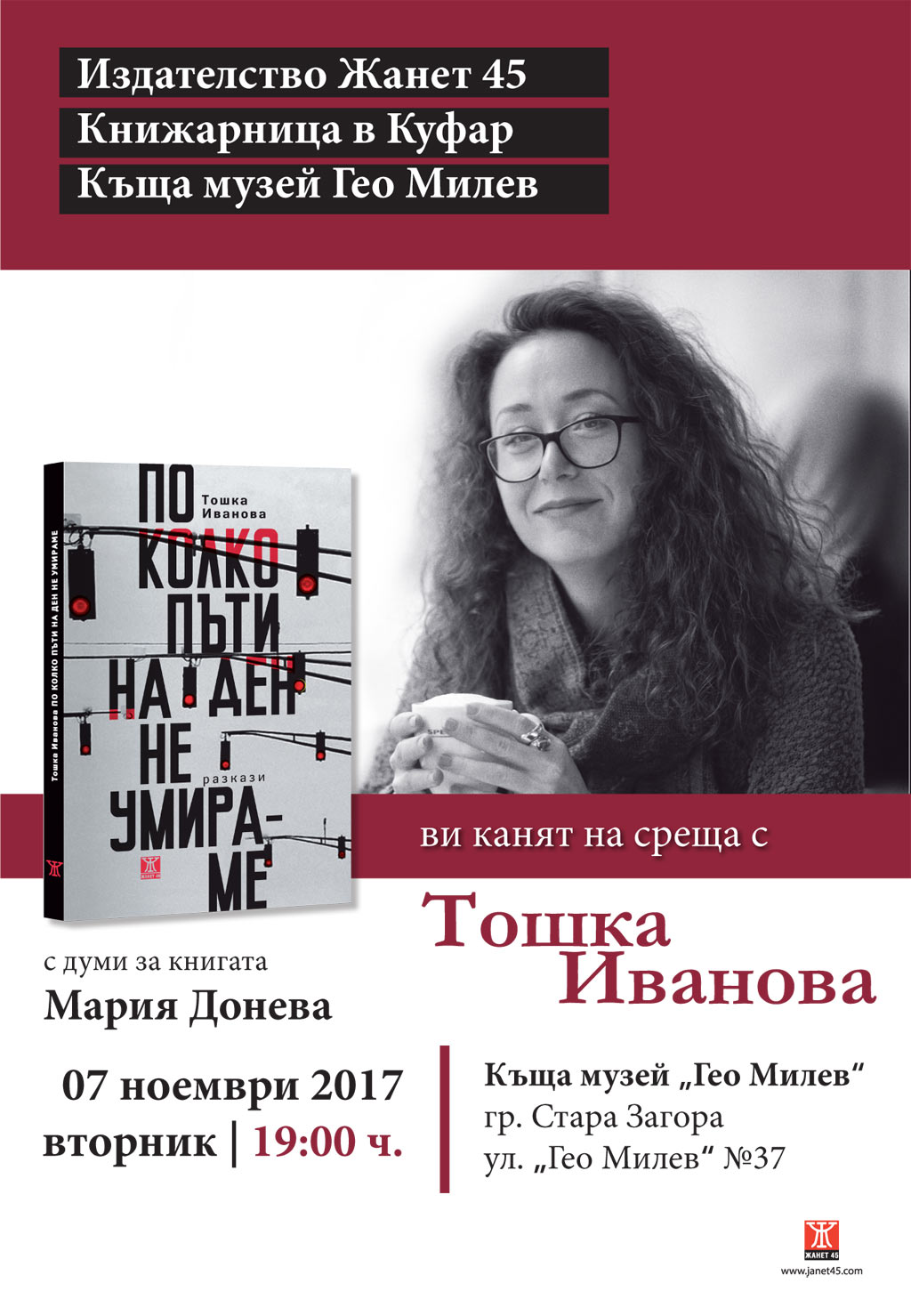 Toshka Ivanova Po kolko pati poster Stara Zagora