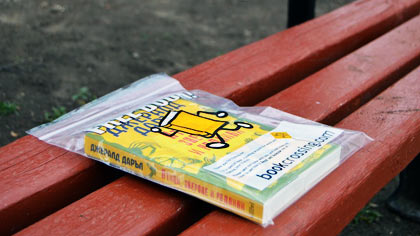 bookcrossing - световен ден на книгата, споделяне на книги
