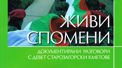Излезе от печат "Живи спомени" - книга с разкази на девет кметове на Стара Загора