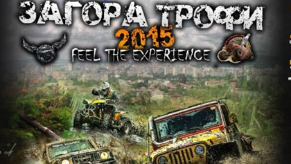 Започва второто издание на офроуд състезанието "Загора Трофи"
