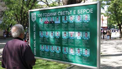 Изложба за историята на "Берое" е експонирана в центъра на Стара Загора