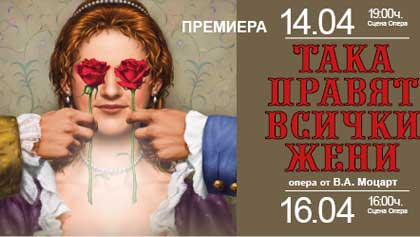 „Така правят всички” на Моцарт ще бъде представена в Старозагорската опера