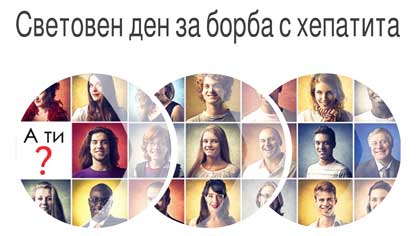 Безплатни изследвания за хепатит ще се проведат в Стара Загора