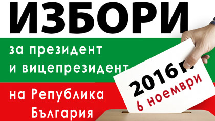 Очаква се в област Стара Загора да бъдат поставени устройства за машинно гласуване