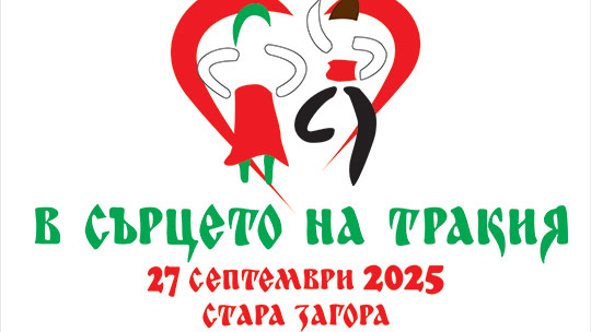 Фестивалът „В сърцето на Тракия“ в парк „Артилерийски“