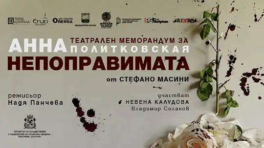С „Анна – непоправимата“ приключва фестивала за литература Post Scriptum (7 октомври 2025, Куклен театър)