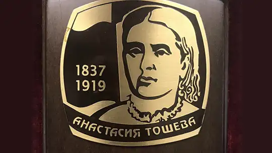 Тържествено връчване на плакетите „Анастасия Тошева“ и „Млад учител“