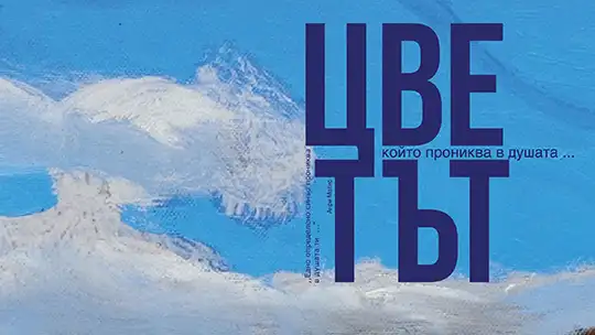Две изложби в Художествена галерия през октомври 2025