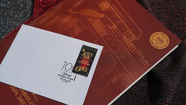 Пощенска марка „100 години Опера в Стара Загора“ за вековния юбилей на държавната опера