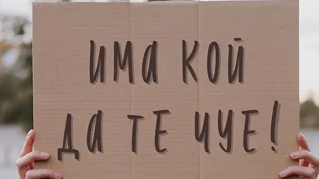 Кампания срещу домашното насилие