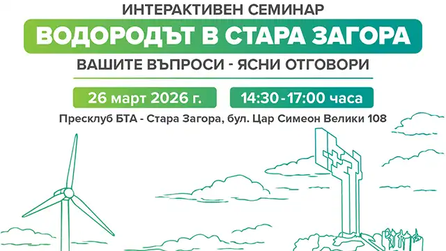 семинар за водородните технологии
