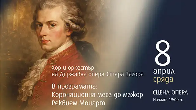 Държавна опера – Стара Загора