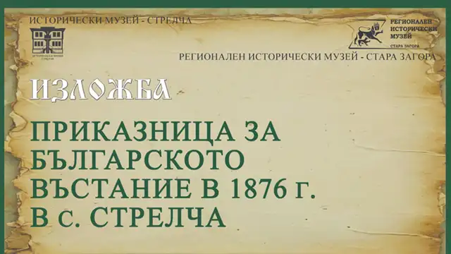 Приказница за българското въстание