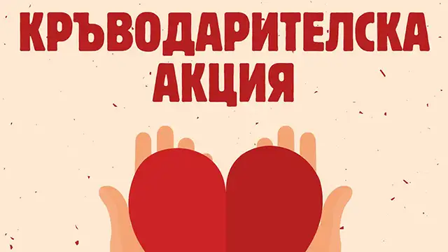 Кръводарителска акция в Стара Загора
