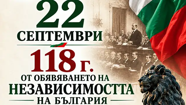 Ден на независимостта
