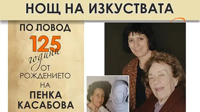 125 години Пенка Касабова