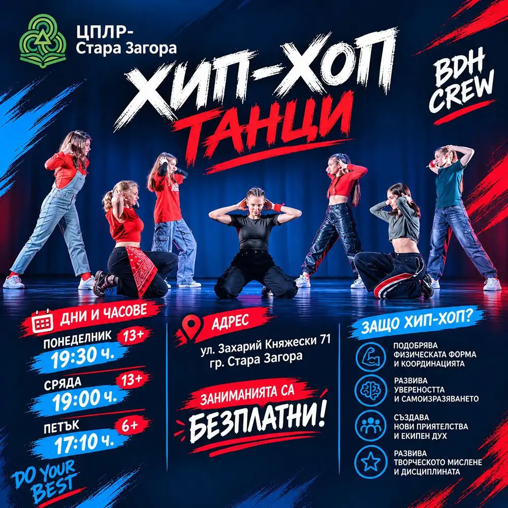 Хип-хоп танци