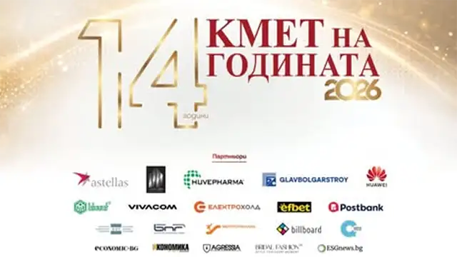 kmet na godinata 1
