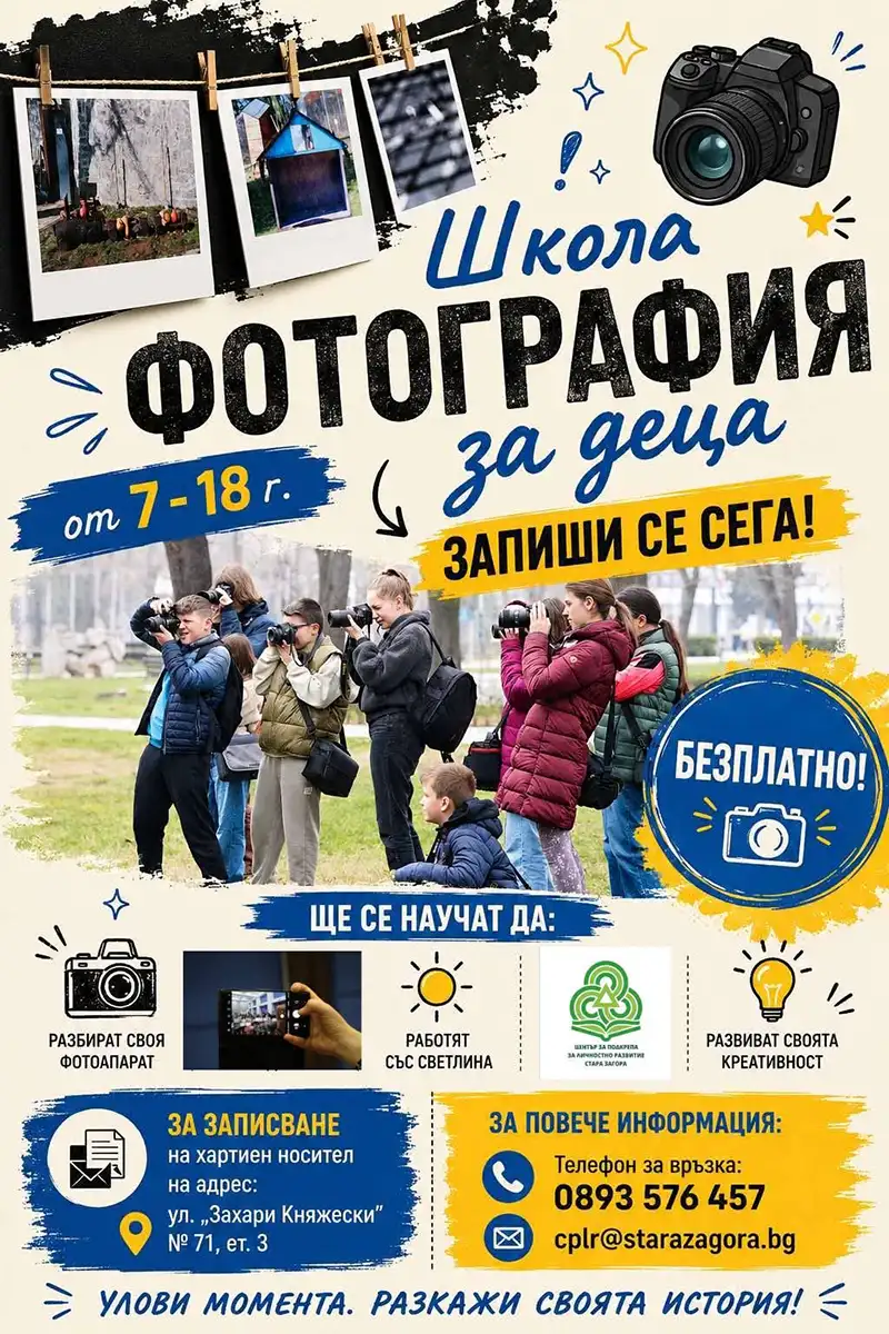 photo shkola stara zagora