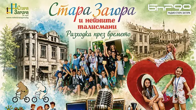 Безплатен опознавателен тур за ученици в Радио Стара Загора