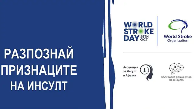 Симптоми на инсулт във фокуса на информационна кампания в Община Стара Загора