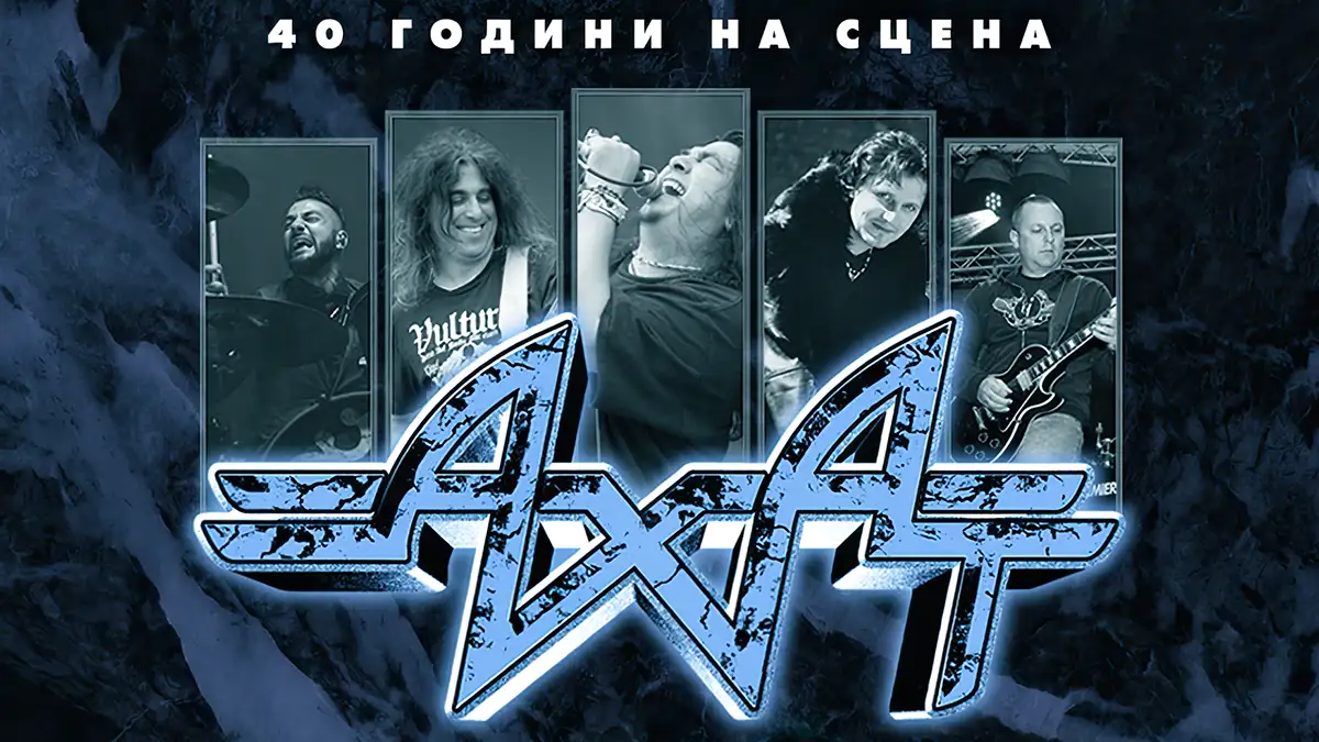 рок група АХАТ