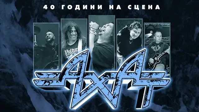 турне на АХАТ