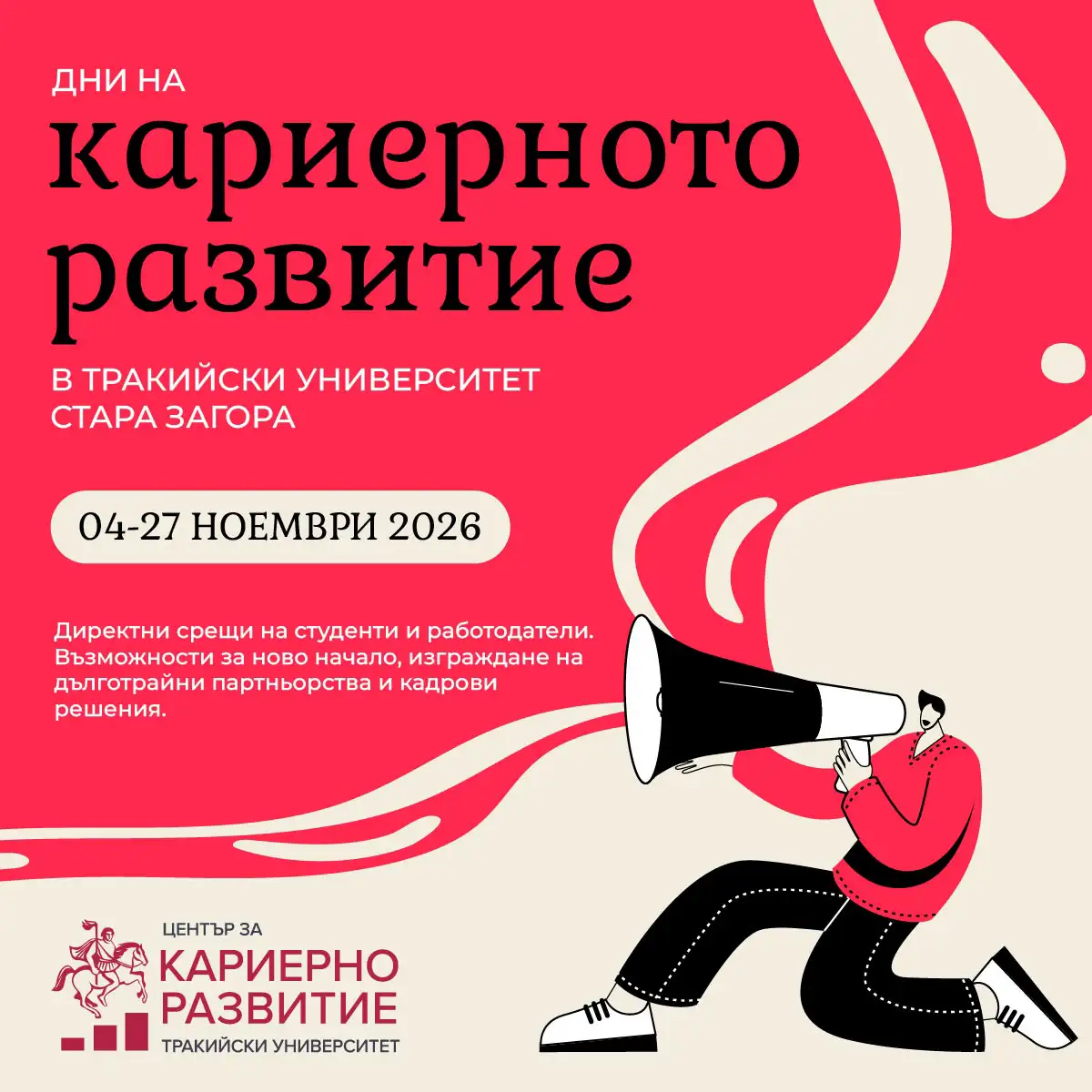 Есенни кариерни дни
