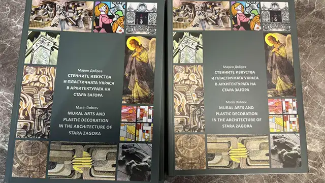 Стенните изкуства в Стара Загора