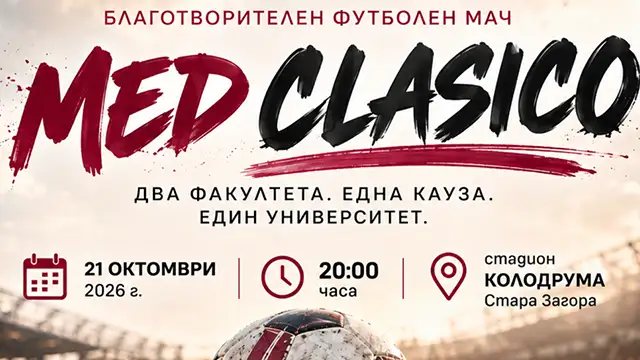 Благотворителен футболен мач в подкрепа на деца с увреждания в Стара Загора