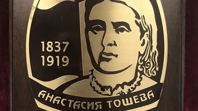 Отличия за учители в община Стара Загора: Номинации за плакети „Анастасия Тошева“