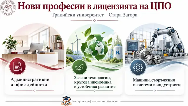 3 нови професии за професионална квалификация в Тракийски университет – Стара Загора
