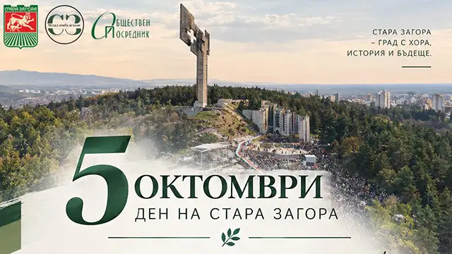 Поздрав на обществения посредник по повод Празника на Стара Загора
