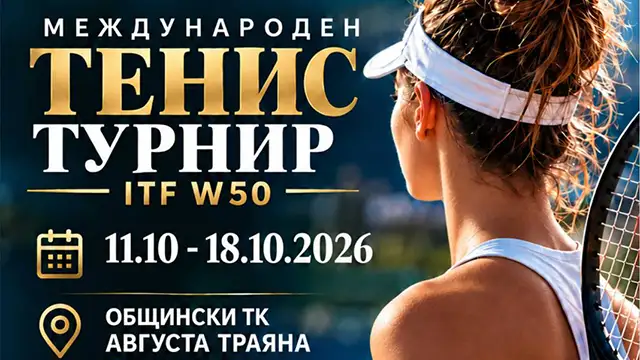 международен турнир по тенис за жени от категория ITF W50